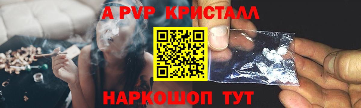Alpha PVP  Alpha-PVP СК  Вход с VPN  Alpha PVP Crystall  Ливны 