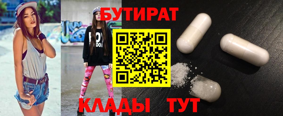 Ливны  БУТИРАТ 1.4BDO  Вход с VPN 