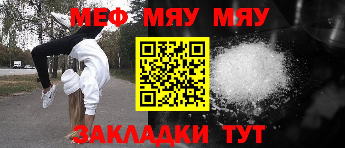 Меф мяу мяу Ливны