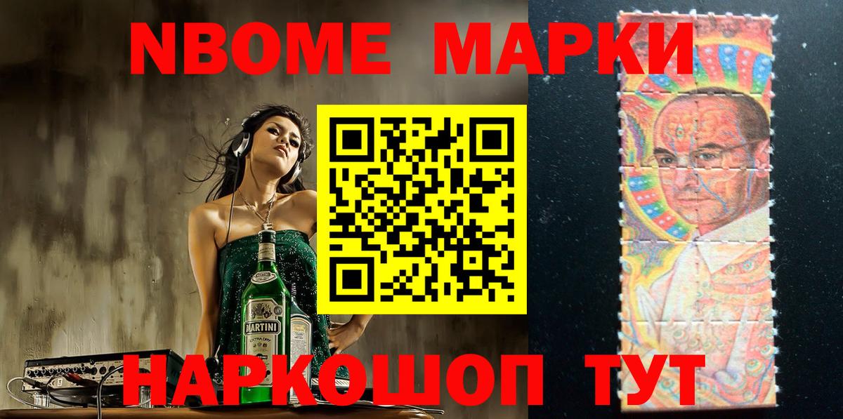 Марки N-bome 1,8мг Ливны